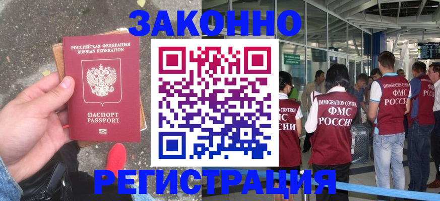 прописка штамп в Гороховце