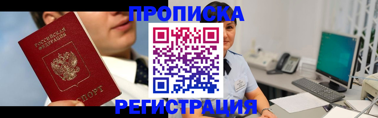 прописка для военкомата в Гороховце