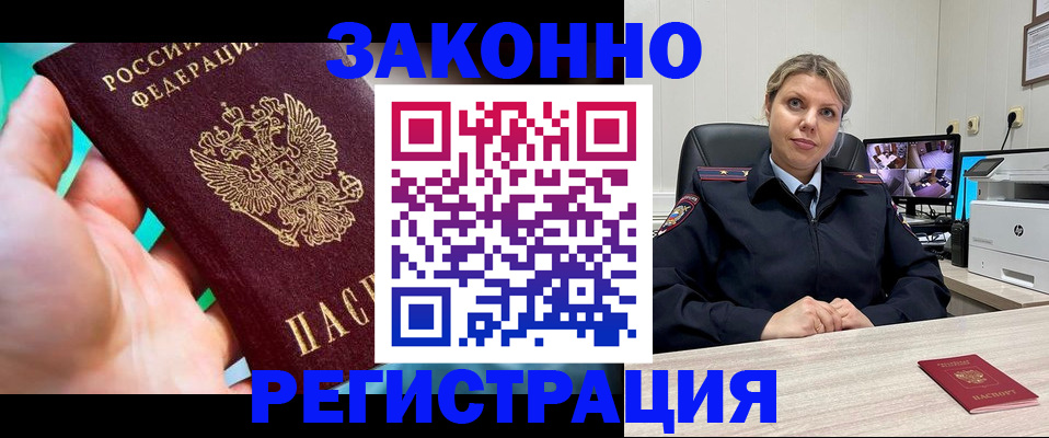 прописка 2025 в Гороховце