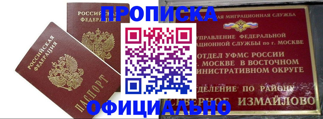 временная регистрация купить в Гороховце