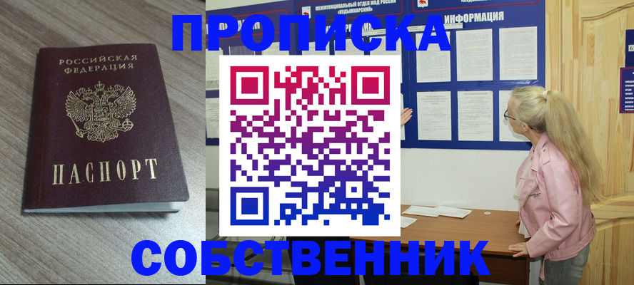 прописка для военкомата в Гороховце