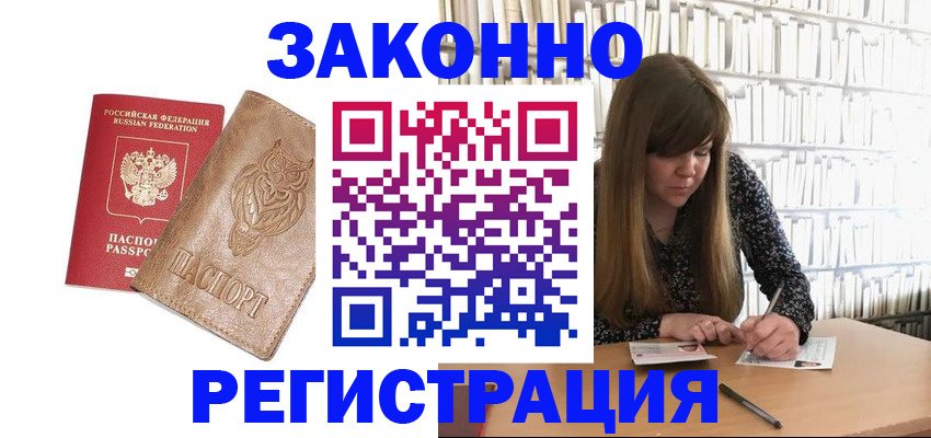 прописка для работы в Гороховце