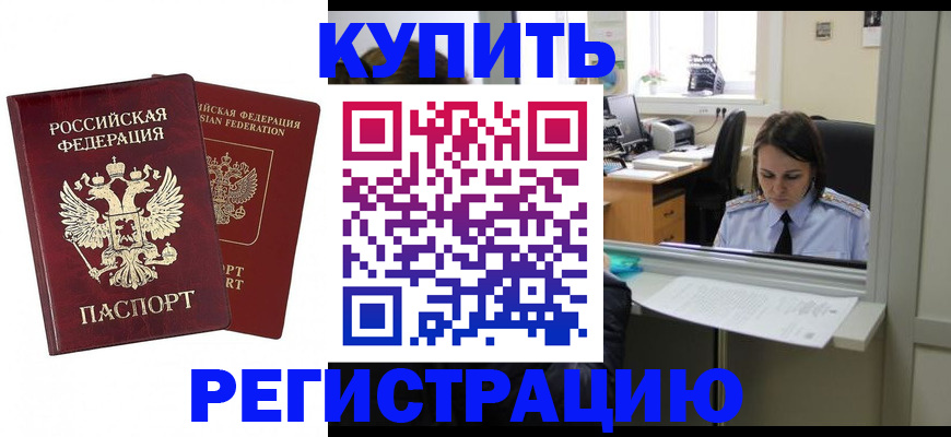прописка в Гороховце