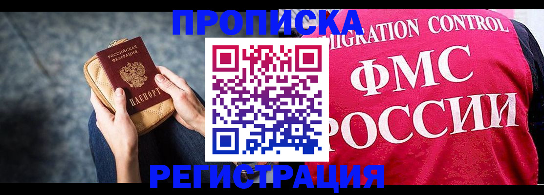 прописка гарантия в Гороховце